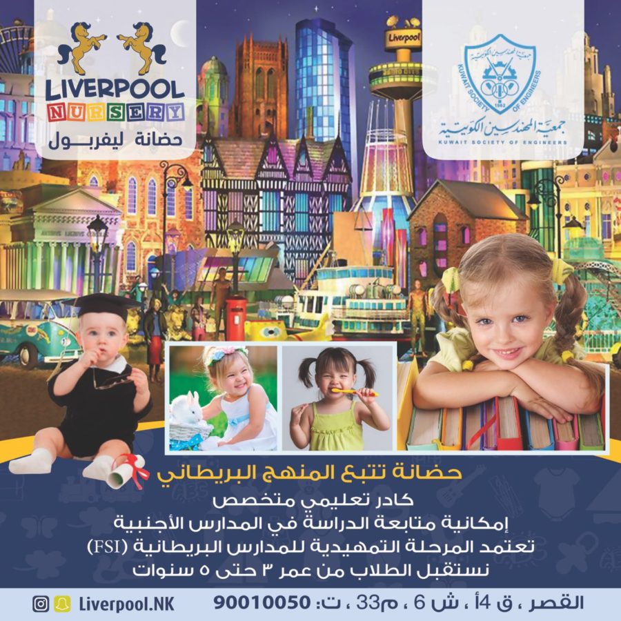 حضانة لفربول