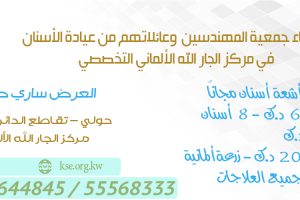 خصومات خاصة في عيادة الاسنان في مركز الجار الله الألماني التخصصي