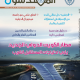 مجلة المهندسون الإصدار 120