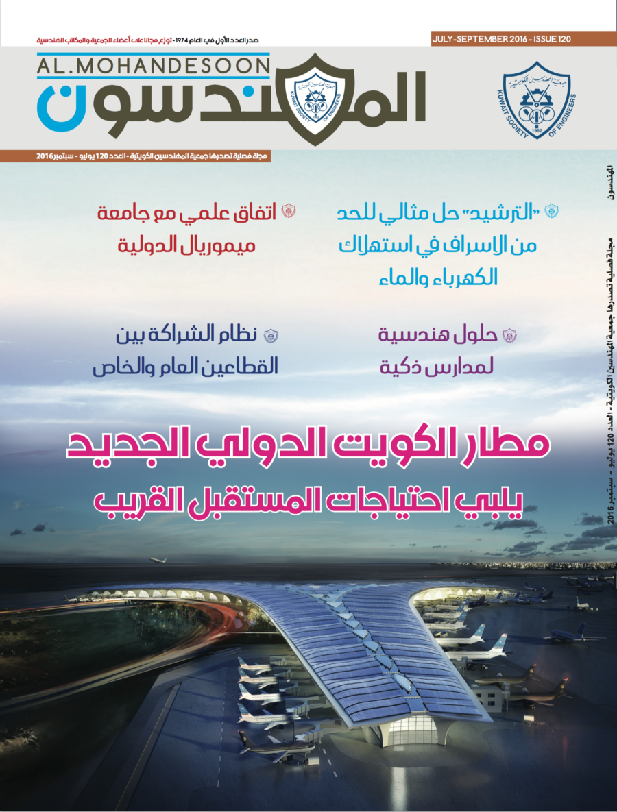 مجلة المهندسون الإصدار 120