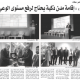 جريدة الصباح