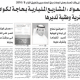 جريدة الصباح