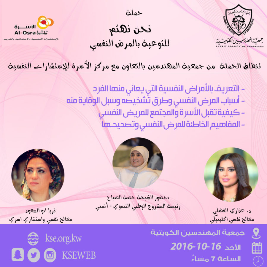 حملة نحن نهتم للتوعية بالمرض النفسي