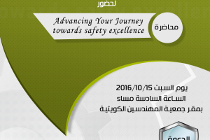 دعوة لحظور محاضرة طور معرفتك بمتطلبات السلامة