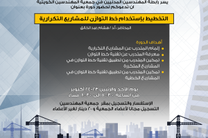 محاضرة التخطيط بإستخدام خط التوازن للمشاريع التكرارية