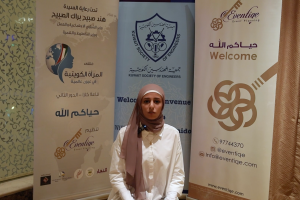 كلمة الطالبة غدير باقر بالمؤتمر الصحفي لملتقى المرأة الكويتية في عيون عالمية