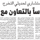 جريدة القبس
