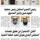 جريدة الأنباء