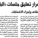 جريدة الجريدة