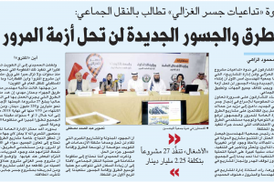 جريدة القبس