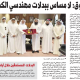 جريدة القبس