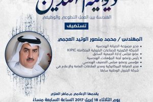 ديوانية المهندسين