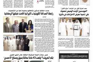 جريدة الأنباء