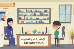 العضوية في جمعية المهندسين عطاء ونماء