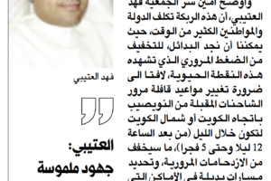 جريدة الراي