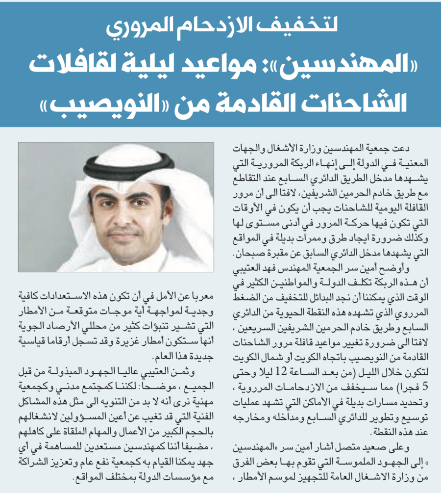 جريدة الكويتية