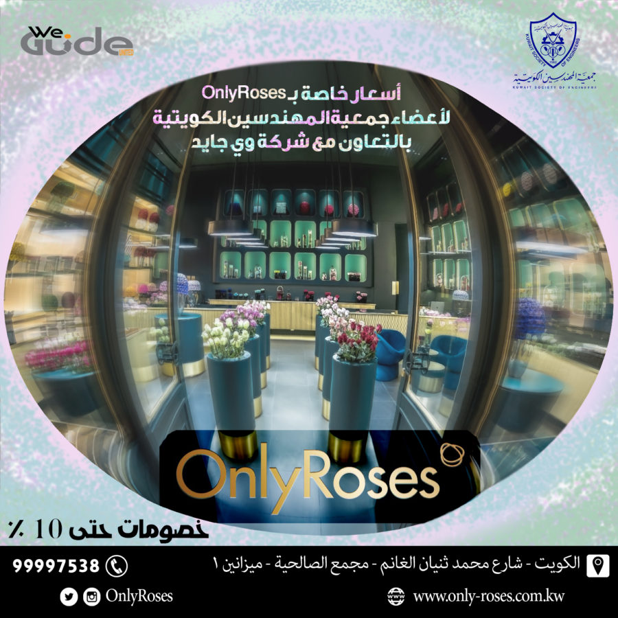 أسعار خاصة لأعضاء جمعية المهندسين الكويتية بالتعاون مع شركة وي جايد