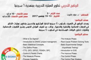 البرامج التدريبي تصوير العملية التدريبية بمنهجية ٦ سيجما