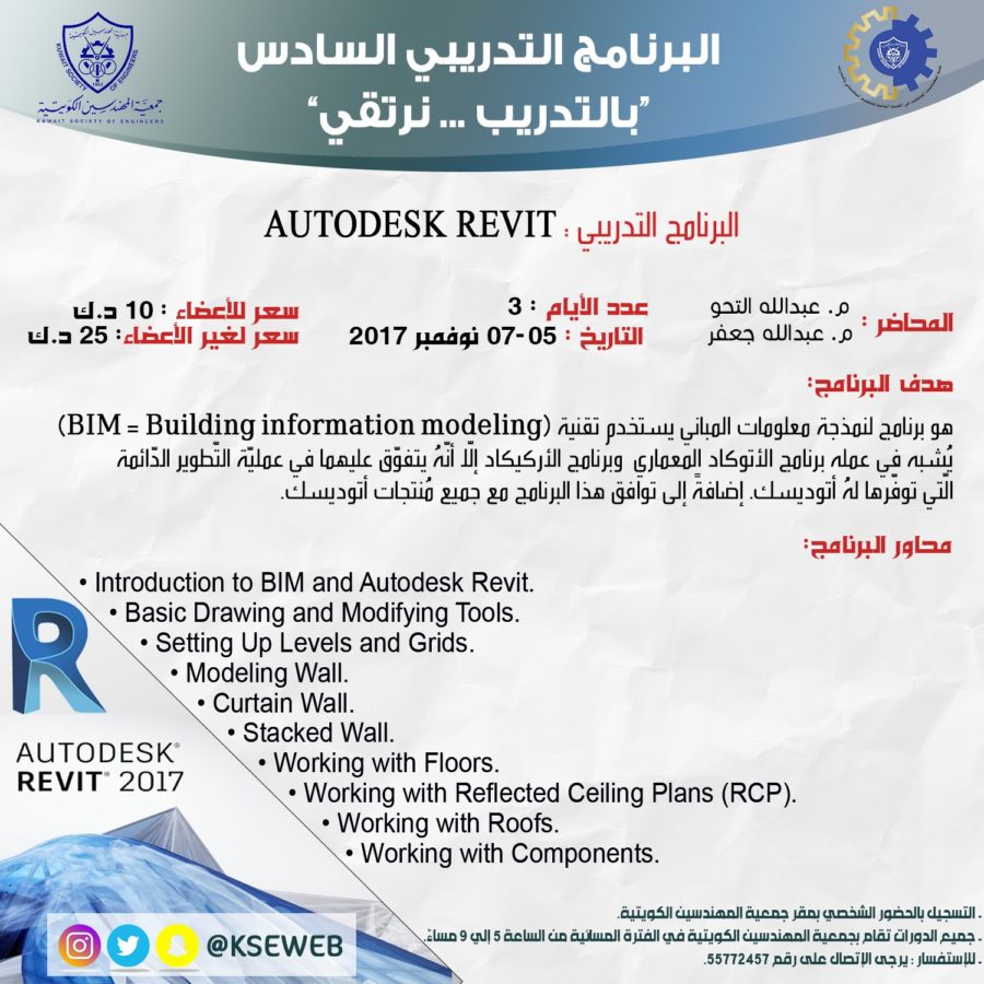 البرنامج التدريبي AUTODESK ERVIT