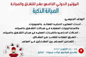 المؤتمر الدولي الخامس عشر للتشغيل والصيانة الذكية