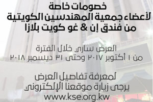 أسعار خاصة لأعضاء جمعية المهندسين من فندق ان & غو