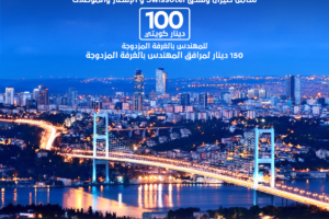 تعلن جمعية المهندسين الكويتية عن فتح باب التسجيل رحلة إسطنبول