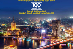 تعلن جمعية المهندسين الكويتية عن فتح باب التسجيل رحلة القاهرة