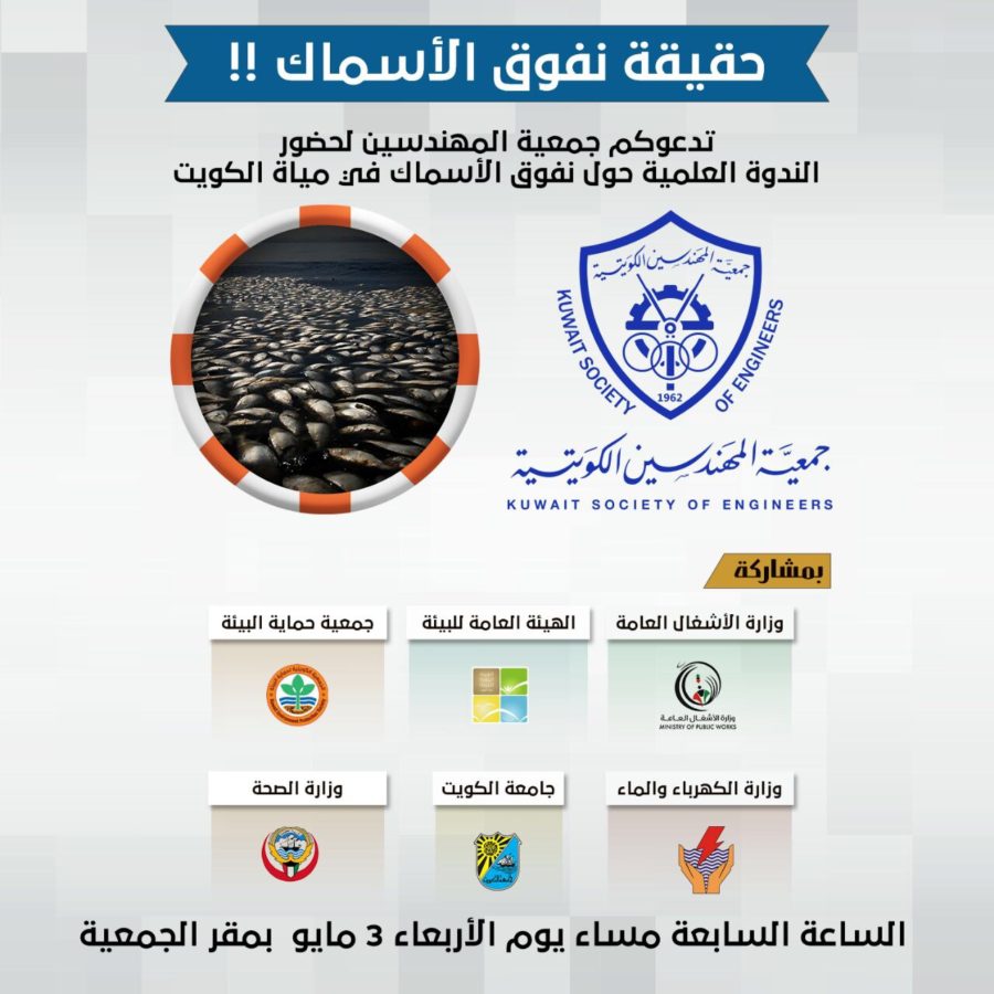 حباكم الله يوم الاربعاء في مقر جمعية المهندسين الكويتية