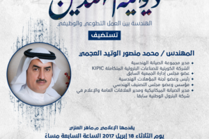 حياكم الله في ديوانية المهندسين