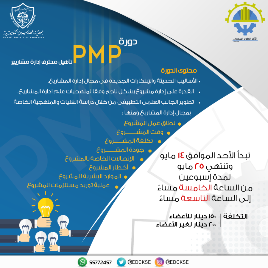 دورة pmp تأهيل محترف إدارة مشاريع