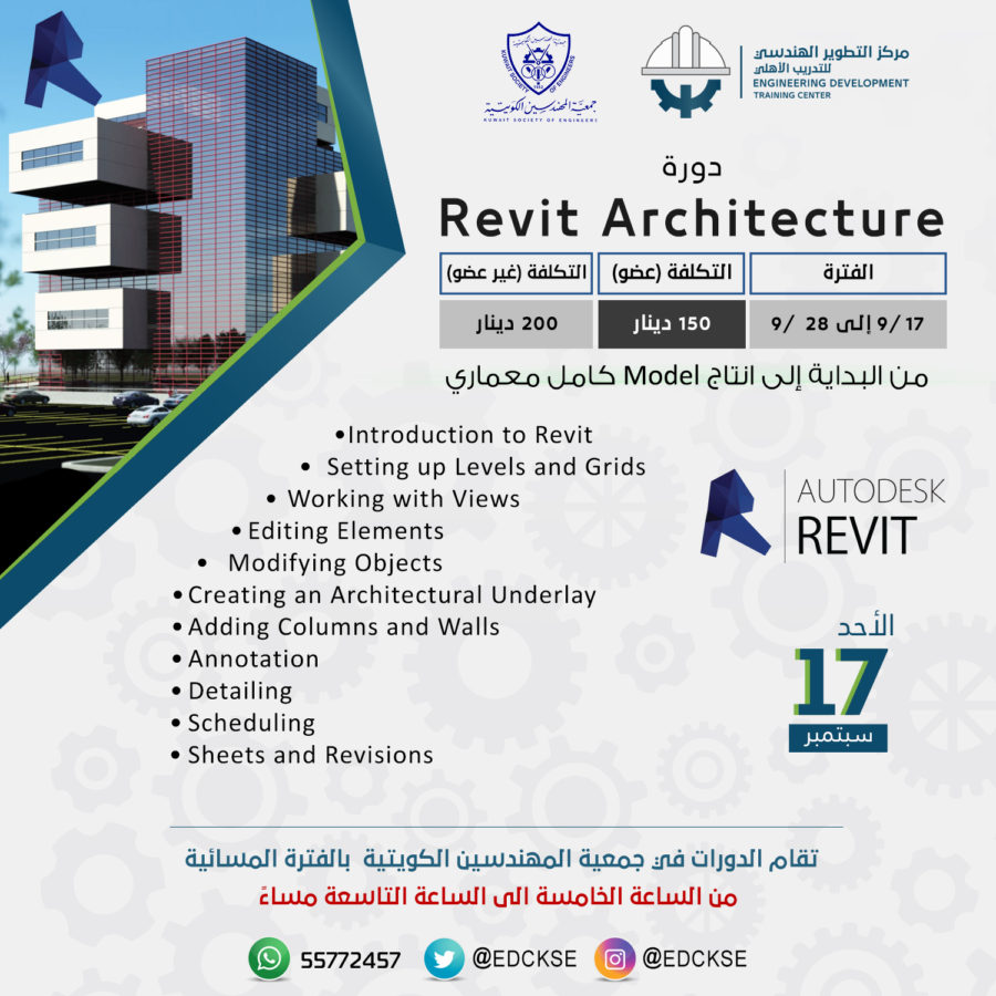 دورة revit architecture