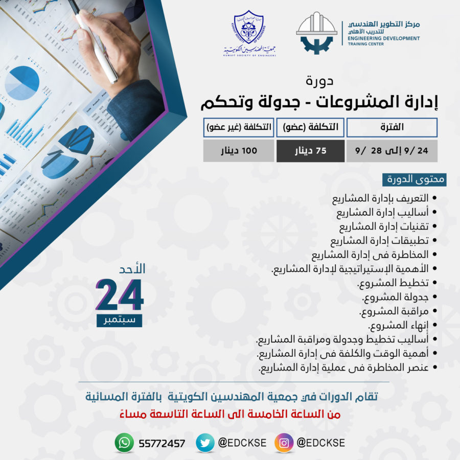 دورة إدارة المشروعات جدولة وتحكيم