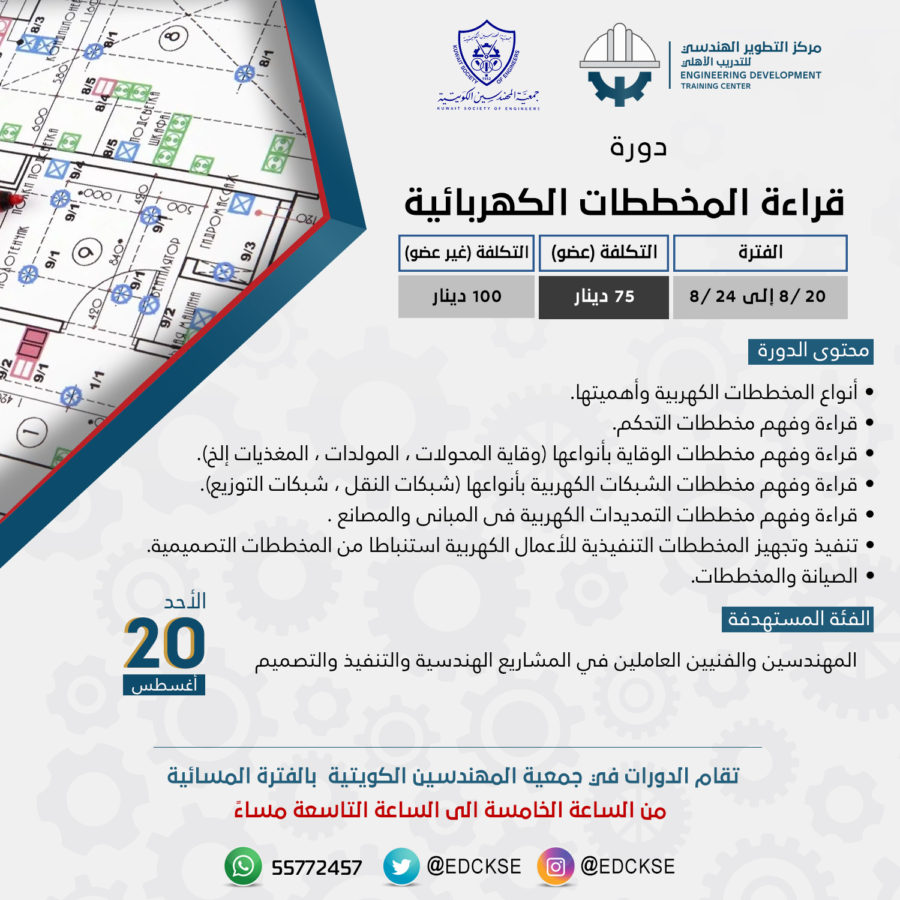 دورة قراءة المخططات الكهربائية