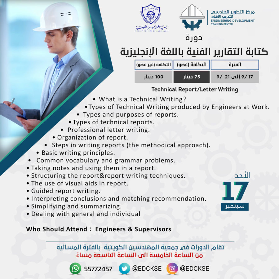 دورة كتابة التقارير الفنية باللغة الإنجليزية