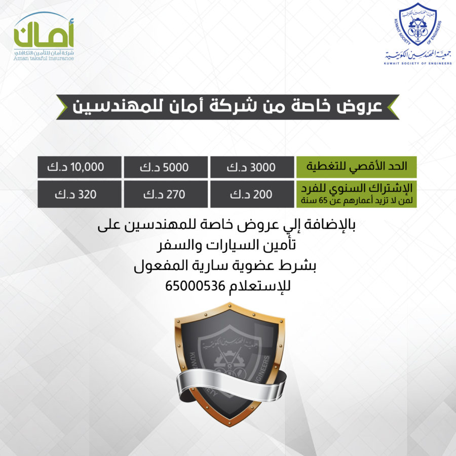 عروض خاصة من شركة أمان للمهندسين