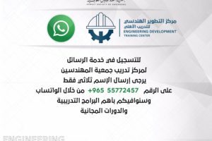 لتسجيل في خدمة الرسائل المركز التدريب جمعية المهندسين