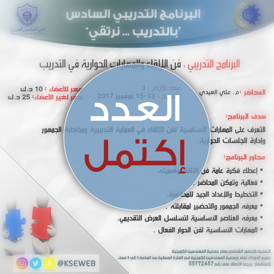 البرامج التدريبي السادس بالتدريب نرتقي العدد إكتمل