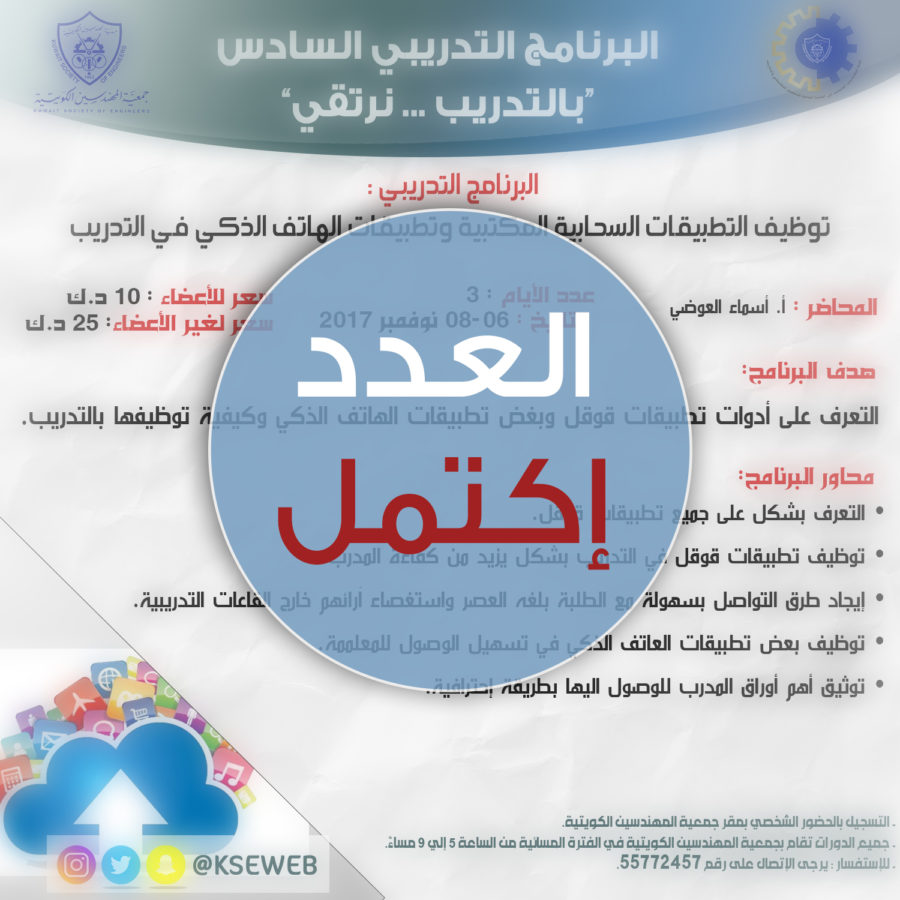 البرامج التدريبي السادس بالتدريب نرتقي العدد إكتمل