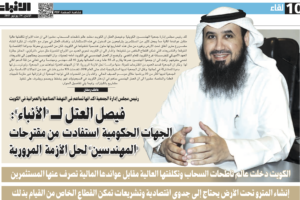 جريدة الأنباء