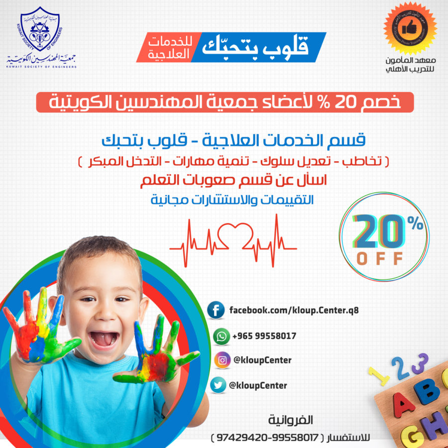 خصم خاص لأعضاء جمعية المهندسين الكويتية مقدم من معهد المأمون للتدريب الأهلي