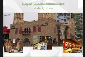 خصم خاص لأعضاء جمعية المهندسين من مطعم الساحة