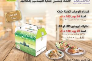 خصم خاص لأعضاء ومنتسبي جمعية المهندسين وعائلاتهم من شركة كالوريك كنترول