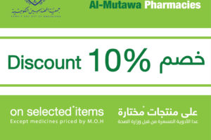 صيدليات المطوع خصم على منتجات مختارة