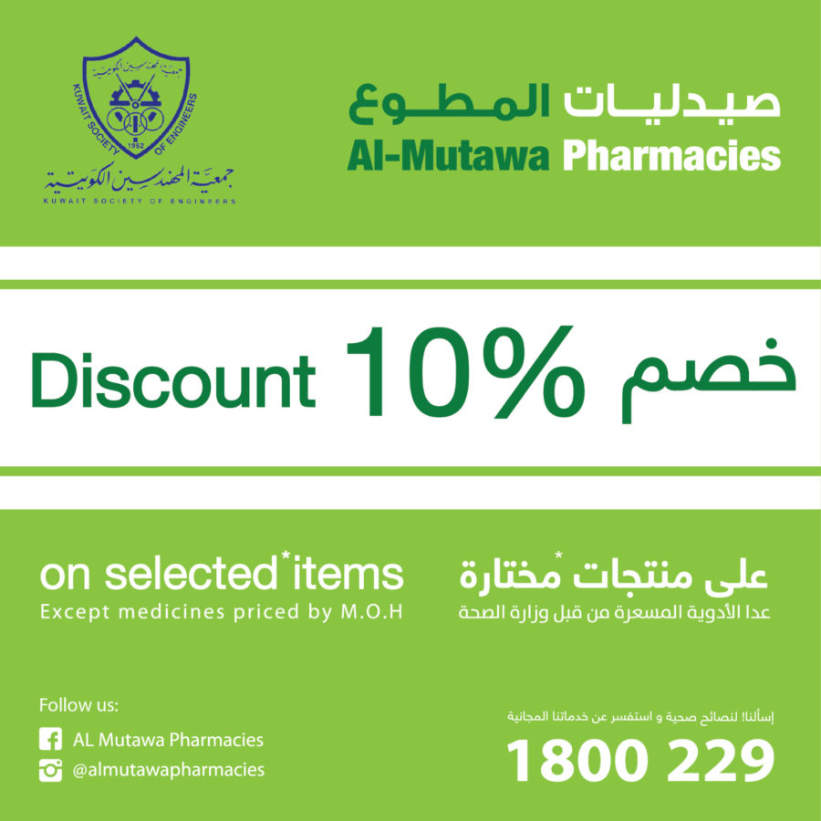 صيدليات المطوع خصم على منتجات مختارة
