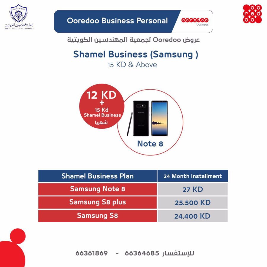 لجمعية المهندسين الكويتية عرض اوريدو