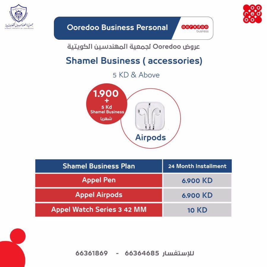 لجمعية المهندسين الكويتية عرض اوريدو