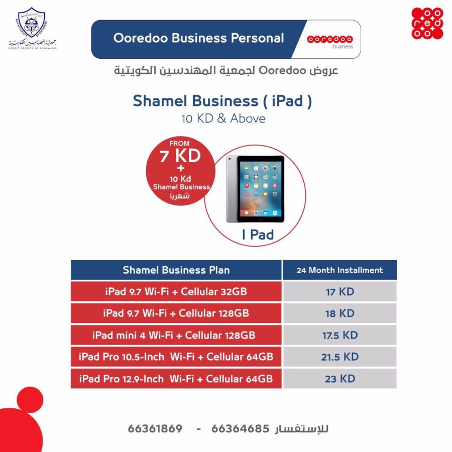 لجمعية المهندسين الكويتية عرض اوريدو