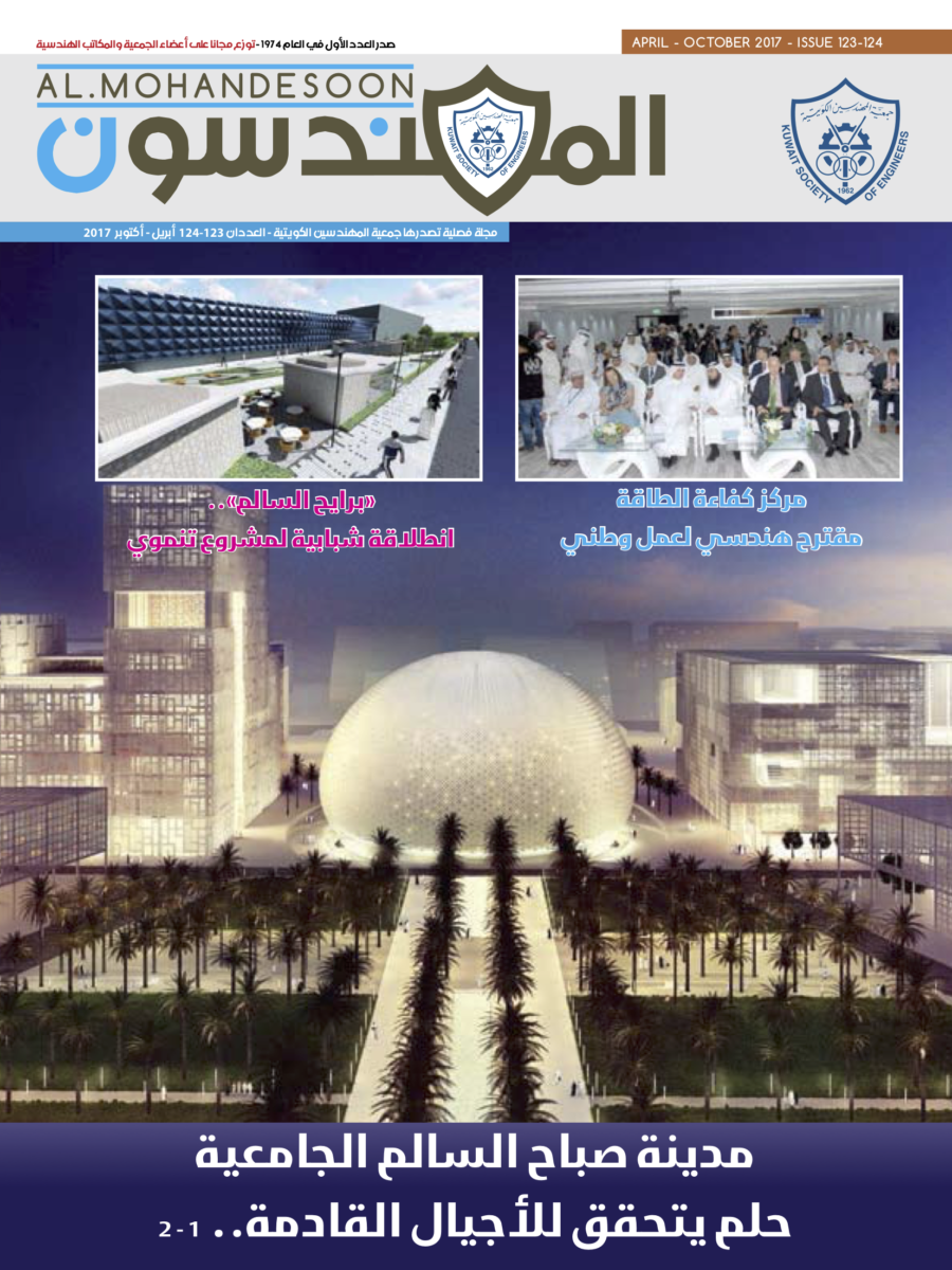 مجلة المهندسون الإصدار 123 -124