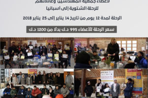 خصم خاص لأعضاء جمعية المهندسيم الكويتية من مركز clm المتخصص بالتنمية البشرية للأطفال للرحلة الشتوية إلى أسبانيا