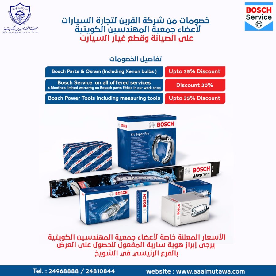 خصومات لأعضاء جمعية المهندسين الكويتية من شركة القرين لتجارة السيارات